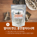 천연 다시팩 5종 얼큰국물 대게다시팩 야채 해물 훈연멸치 각 150g : 차밀