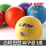 스타 피구공 3호 안전피구공 소프트피구 발리볼 폼볼 안전구 학교체육 피구용품 : 오복스포츠