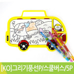 K 그리기풍선P 스쿨버스 5P : 스쿨피아