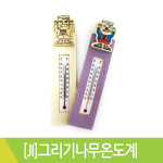 J 그리기나무온도계 : 스쿨피아