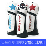 골드래빗 래빗2 골프클럽 유틸리티 커버 : 블루넷골프