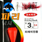 여름방학 피라미낚시모음/ 도깨비 줄파리 집어제 사각통발/새우 미꾸라지 은어 게망 : 아엠피싱