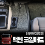 카포스 타타대우 맥쎈 운전+조수+엔진커버 코일매트 트랙터 츄레라 믹서  덤프 카고 대형화물차 탑차 자동차발판 자동차매트 : 공구매트