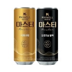 맥스웰하우스 마스터 240mL (오리지날블랙 30캔 + 카페라떼 30캔) 무배/캔커피 : 대명종합물류