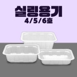 일회용 실링용기 TY 4~6호 시리즈 : 내츄럴바이오 주식회사