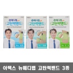 아텍스 뉴메디랩 고탄력밴드 표준 혼합 대형 1회용 반창고 : 진성헬스팜