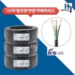 국산 전기선 기성전선 VCTF 0.75SQ 4C 전선 충진형 VCT 절단 1M 단위 판매 : 한진전기조명