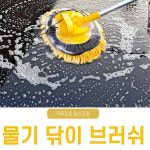 세차봉 극세사 밀대 차량용 물기 닦이 길이 조절 자동차 닦기 실내... 외장 클리닝 닦이 물기 브러쉬 실외 세차 브러시 청소 추천 : 비엔베니도코리아