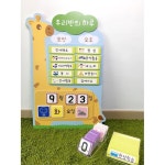 예쁜기린 오늘의활동판+날짜판 어린이집 보습학원 놀이교실 팻말 : 자람마루키트