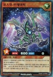 케이알코스모랜드1지점 | 코스모프레덱터 / RD/KP13-KRS01 / Super Rare / 한글판 / 러시듀얼 / [RD/섬광의오블리비언] : TCG 카드프리덤