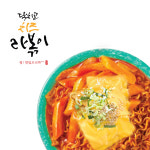 닥치고떡볶이 밀키트 치즈라볶이[2인분] 3가지 맵기 : 닥치고떡볶이