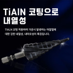 스테인레스용 스텝드릴비트 SUS 3F 4-20mm 전문가용 TIALN 코팅 : 제이에스공구