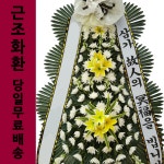 제주 에스중앙병원 화환 장례식장조화배달 : 화환집