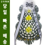 군산의료원 장례식장화환배달 : 화환집