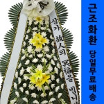 천안국빈장례식장 장례식장꽃 장례식조화 : 화환집