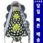 강릉의료원장례식장 화환제작 추모근조화환3단 장례식장조화환 : 화환집