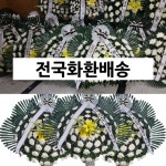 창원시립상복공원장례식장화환 장례화환보내기 장례식장화환 장례식장화한 : 화환집