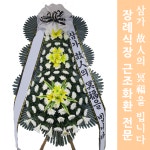 안산 고대안산병원장례식장화환 장례식장화한 저렴한조화 일요일꽃배달 : 화환집