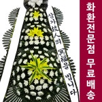 전남 화순현대병원장례식장 화환 근조화환배송 꽃배달당일 : 화환집