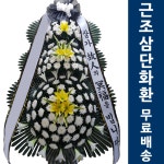 구미푸른요양병원장례식장 장례식장꽃배달 조문화환문구 화한문구 : 화환집