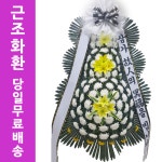 용인제일메디병원장례식장 화환 전국꽃배달서비스 근조화배송온라인 : 화환집