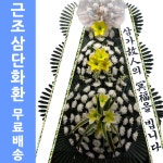 다사랑중앙병원장례식장 조화 당일배송화환 장례식화환가격 : 화환집