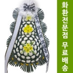 한남동 순천향대서울병원장례식장 부고화환 장례꽃근조화환 : 화환집