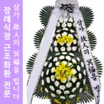 서울대학병원장례식장화환 근조화문구 : 화환집