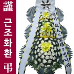 교동리 언양요양병원장례식장 전국꽃배달당일배송 근조화환꽃도매 : 화환집