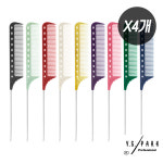 와이에스박 YSPARK 철 꼬리빗 YS-102 4개 (9종 중 색상 선택)/YS박 미용실 : JHK mall