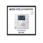 경동나비엔 보일러 온도조절기 NR-30S 음성안내 NCB계열 NCB382/552 부품 : 경동중앙시스템