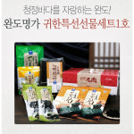 완도 바다명가 귀한 특선 선물세트 1호 명절 김 미역 종합 선물세트 : 몸맘건강