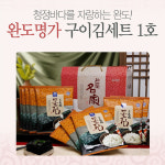 완도 바다명가 구이 김 선물세트 1호 선물용 김 셋트 : 몸맘건강