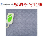 한일생명과학 탄소매트 EMF전기매트 1~2인용 싱글/더블 블루오션 : 스토어진성몰