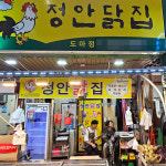 [대전 서구 배달] 쫄깃쫄깃 육질이 끝내주는 생오리 2.5kg [도마큰 정안닭집] : 동네시장 장보기