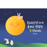 D3328 추석 현수막 / 유치원 어린이집 한가위 명절 보름달 배경 현수막 제작 가로형 미니_60x54 : 파티붕붕