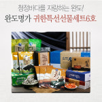 완도명가 귀한 특선 선물세트 6호 김 멸치 미역 다시마 선물세트 : 몸맘건강