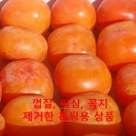 청도 홍시주스 냉동홍시 홍시 빙수 쥬스 샤베트 톱핑 (80~90과수) : 난이마트