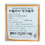 히말라야 핑크솔트 5kg : 주식회사마켓푸드몰