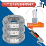 기성전선 조작선 데이터케이블20AWG 0.5X2C 컴퓨터선 신호선 1M 단위 절단 : 한진전기조명