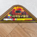 사계절구들장 모노륨 전기장판 거실 온돌 전기 카페트매트 민무늬 5인용 (250x183cm) : 한일구들장