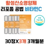 중장년층 남성 여성 활성산소영양제 리포좀 공법 비타민C 건강기능식품 : 비스비스
