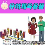 아이소파놀이 기본형 에듀캔 생활 체육 통합 어린이 교구 운동회 도구 태권도장 단체게임jk : 미미샵E