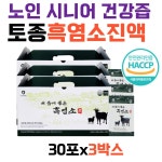 노인 시니어 염소진액 토종 건강즙 흑염소 흙염소 농축 추출액 할머니 할아버지 부모님 선물추천 : 비스비스