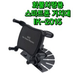 포터2 봉고3 화물차용 스마트폰거치대 폰거치대 IK-2015 전국콜화물 가마모터스 : 가마모터스