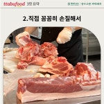 장수고원 꺼먹돼지 뒷다리살(후지) 1kg : 따부푸드