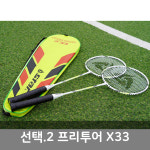 스타스포츠 프리투어 x22 배드민턴라켓 2개 배드민턴채 2자루 세트 라켓 민턴풀셋 입문용 : 하비스포츠