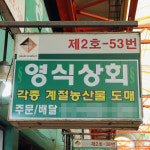 [포항시 배달] 달달하고 맛있는 고구마 800g [죽도 영식상회] : 동네시장 장보기