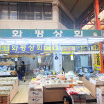 [포항시 배달] 내가 바로 밥도둑 홍진미 500g [죽도 화평상회] : 동네시장 장보기