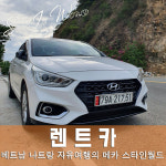 [나트랑] 렌트카 단독 자유여행 기사 포함 : 스타인월드